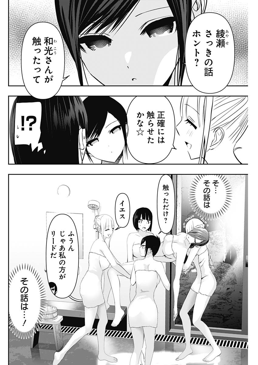 バツハレ 150話 - Page 6