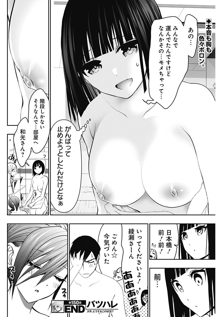 バツハレ 150話 - Page 12