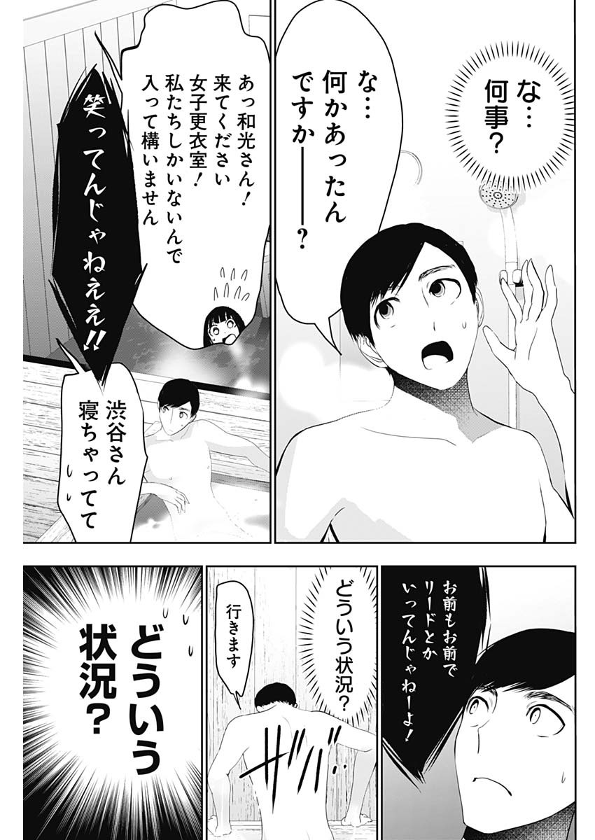 バツハレ 150話 - Page 9