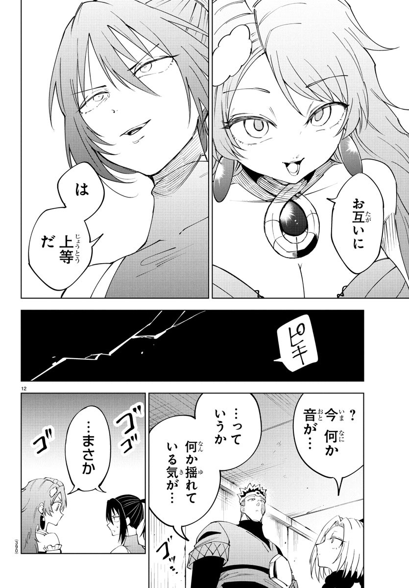 12