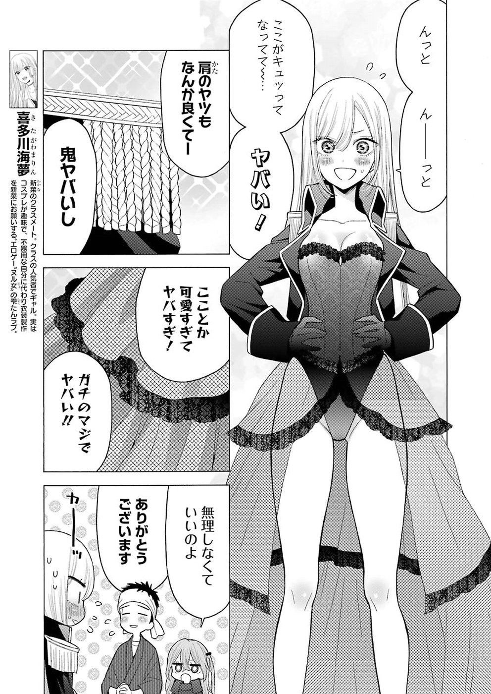 その着せ替え人形は恋をする 第25話 - Page 5