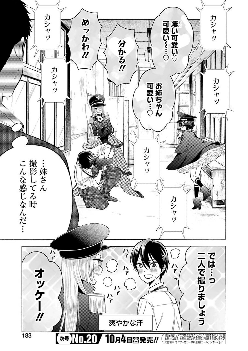 その着せ替え人形は恋をする 第29話 - Page 3