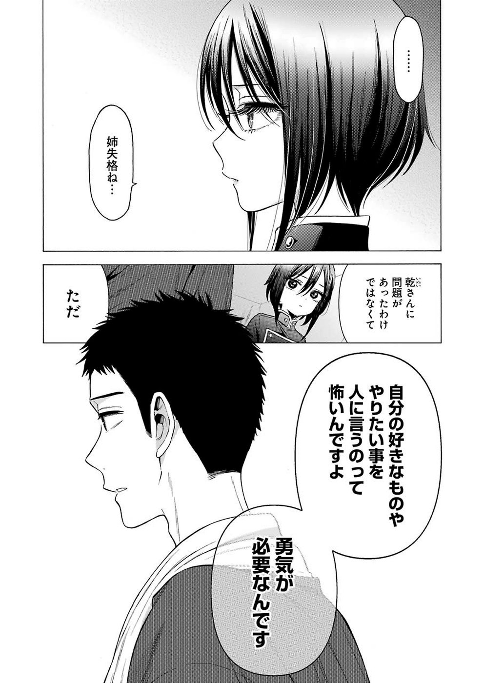 その着せ替え人形は恋をする 第29話 - Page 13
