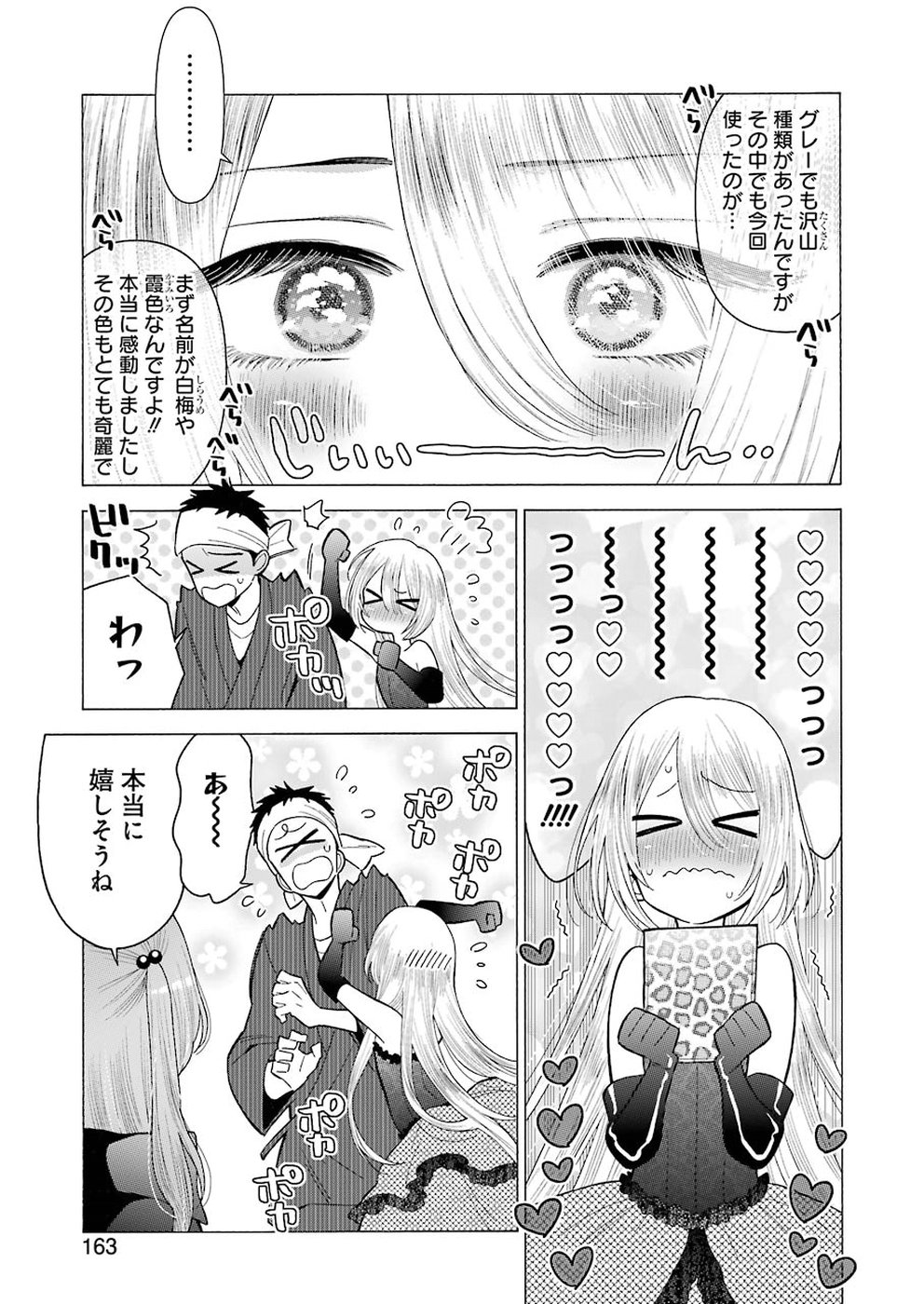 その着せ替え人形は恋をする 第25話 - Page 13