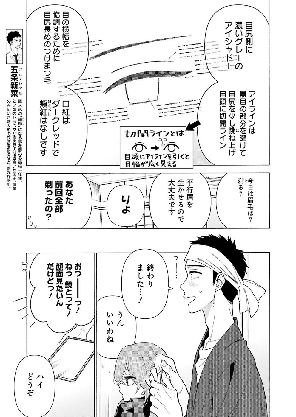 その着せ替え人形は恋をする 第25話 - Page 9