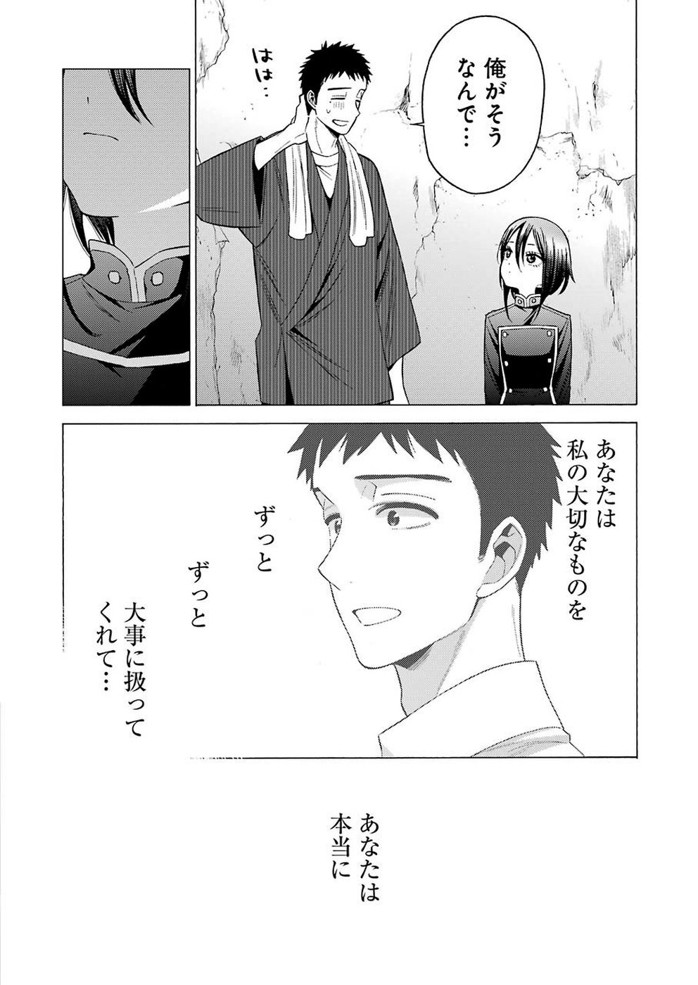 その着せ替え人形は恋をする 第29話 - Page 14