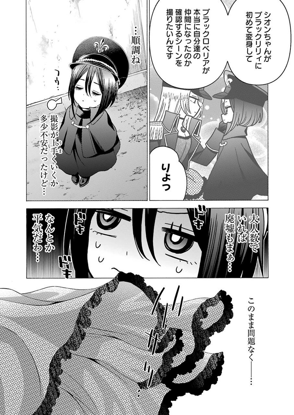 その着せ替え人形は恋をする 第29話 - Page 4
