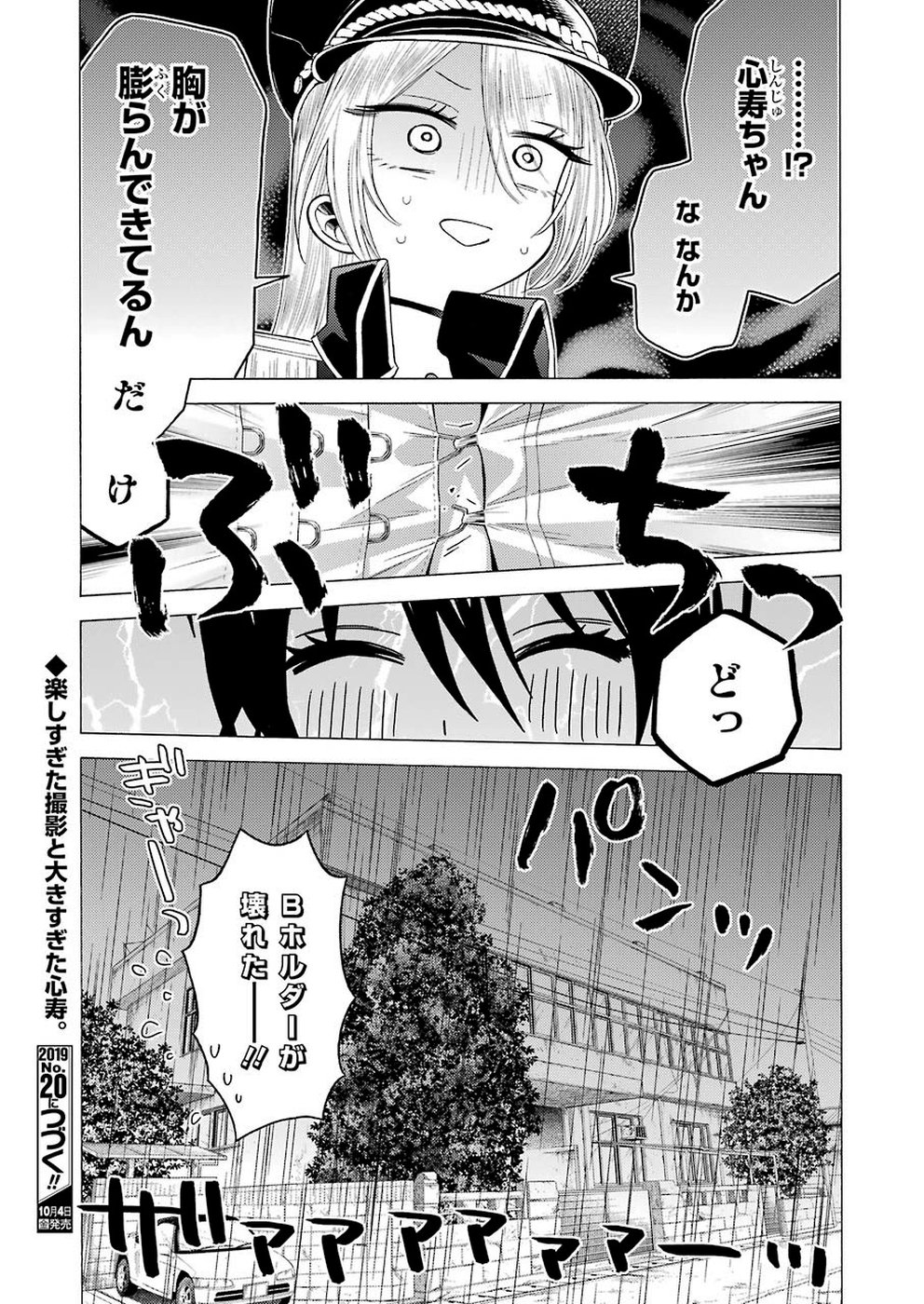 その着せ替え人形は恋をする 第29話 - Page 21