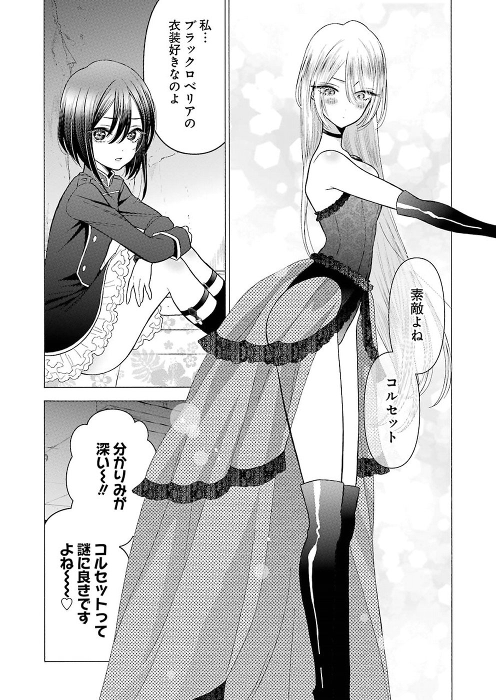その着せ替え人形は恋をする 第25話 - Page 16