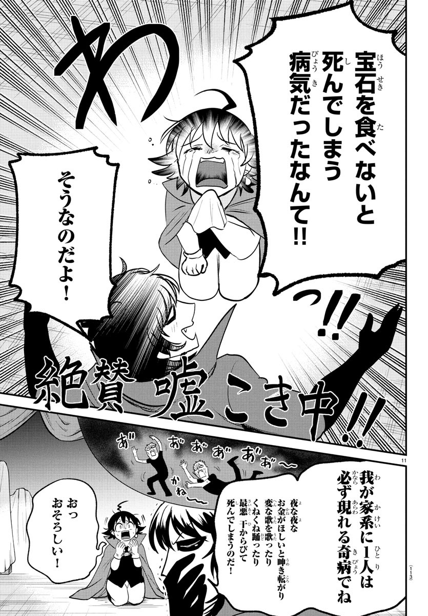 魔入りました！入間くん 397話 - Page 11
