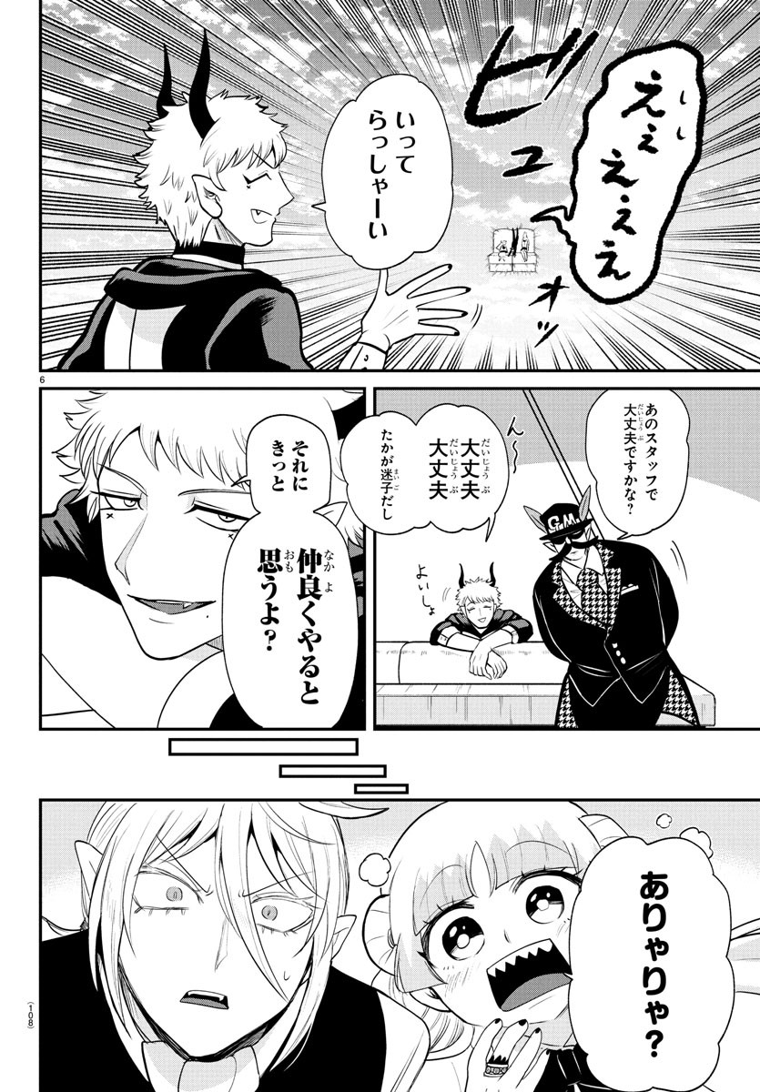 魔入りました！入間くん 397話 - Page 6