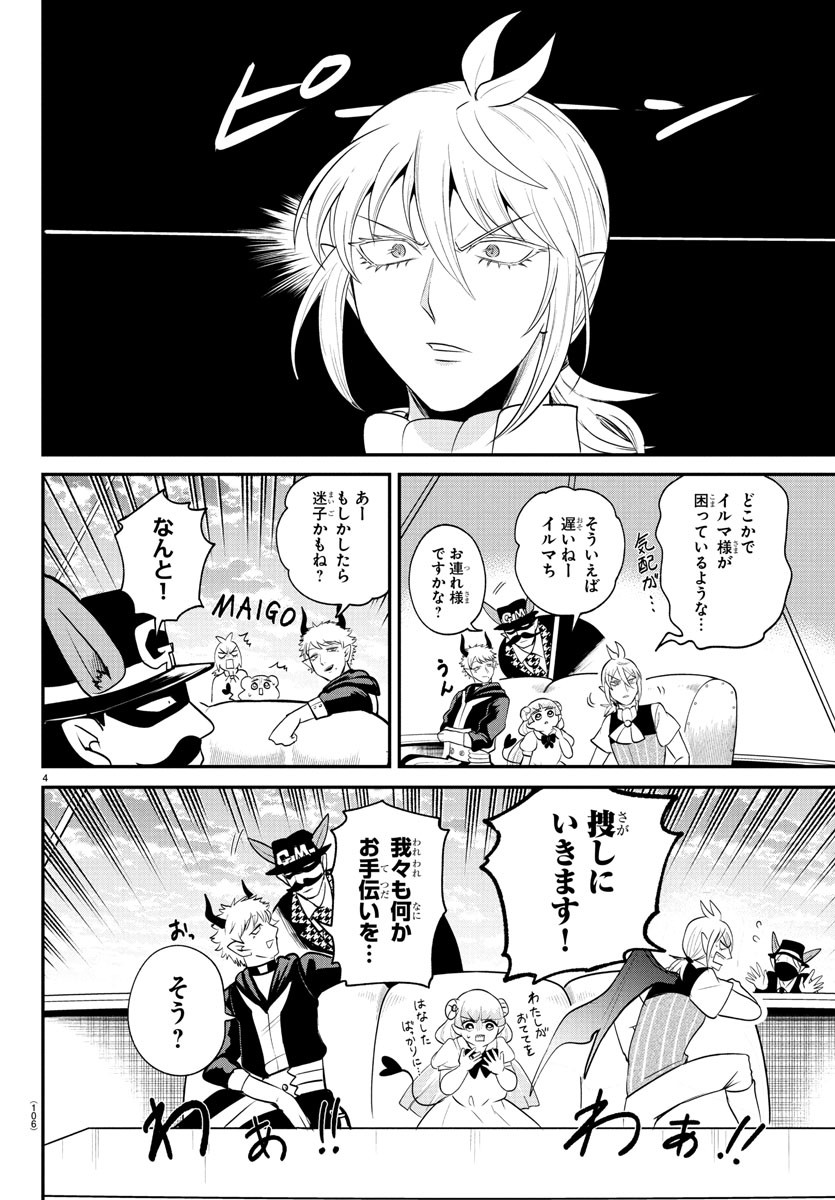 魔入りました！入間くん 397話 - Page 4