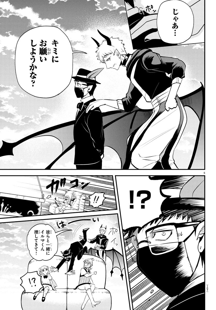 魔入りました！入間くん 397話 - Page 5