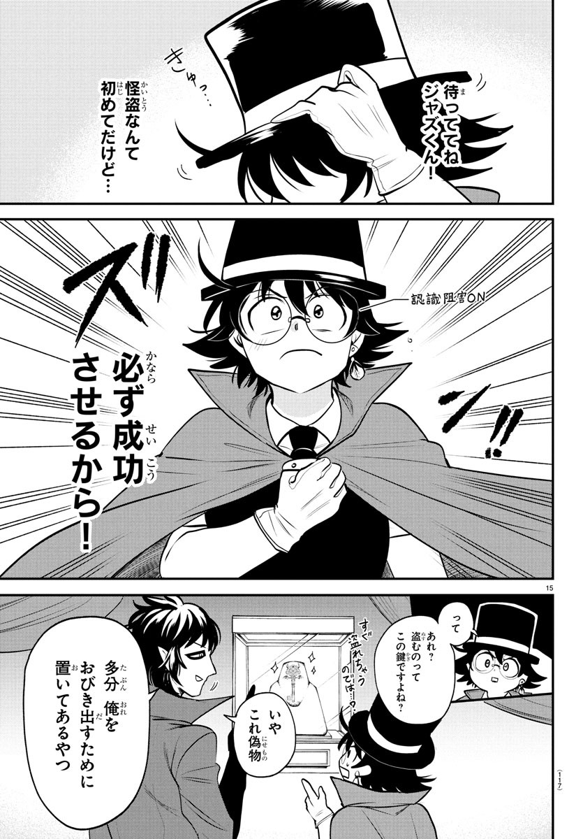 魔入りました！入間くん 397話 - Page 15