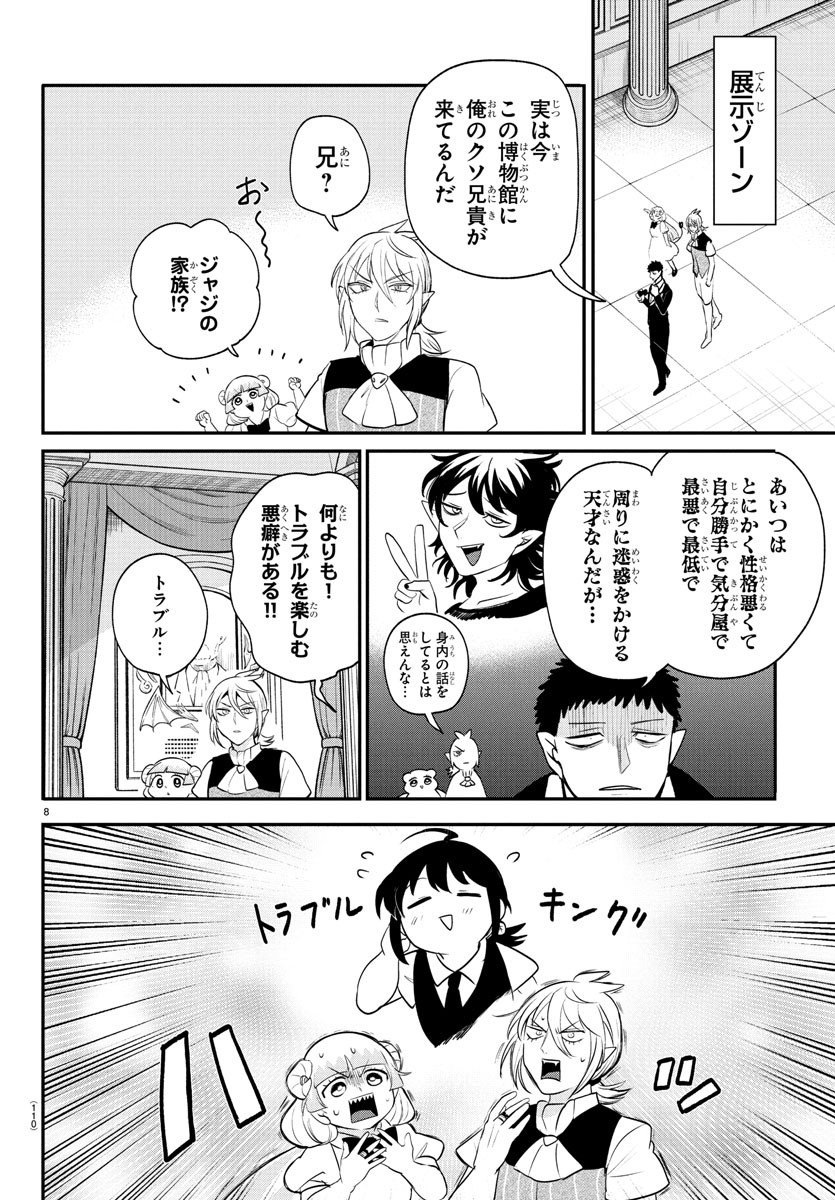 魔入りました！入間くん 397話 - Page 8