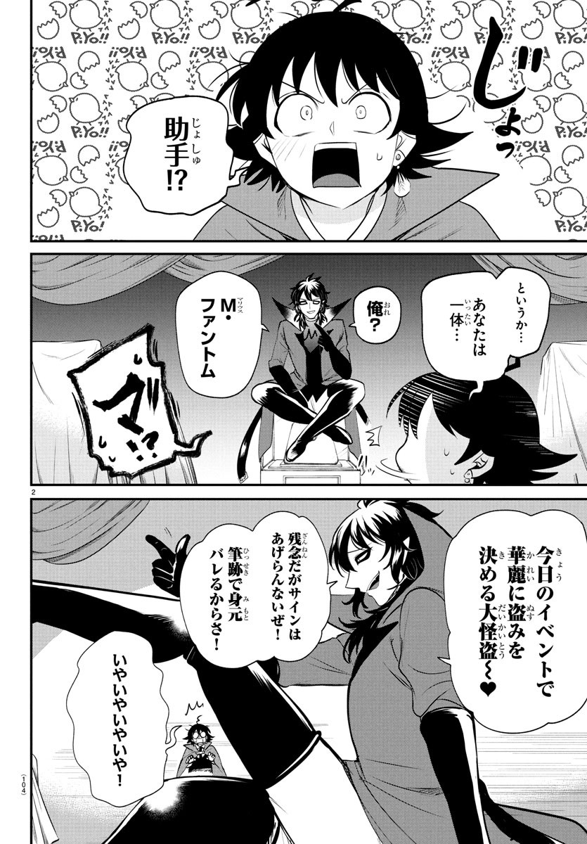 魔入りました！入間くん 397話 - Page 2