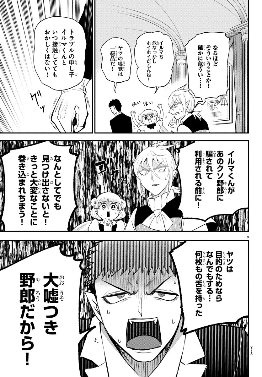 魔入りました！入間くん 397話 - Page 9