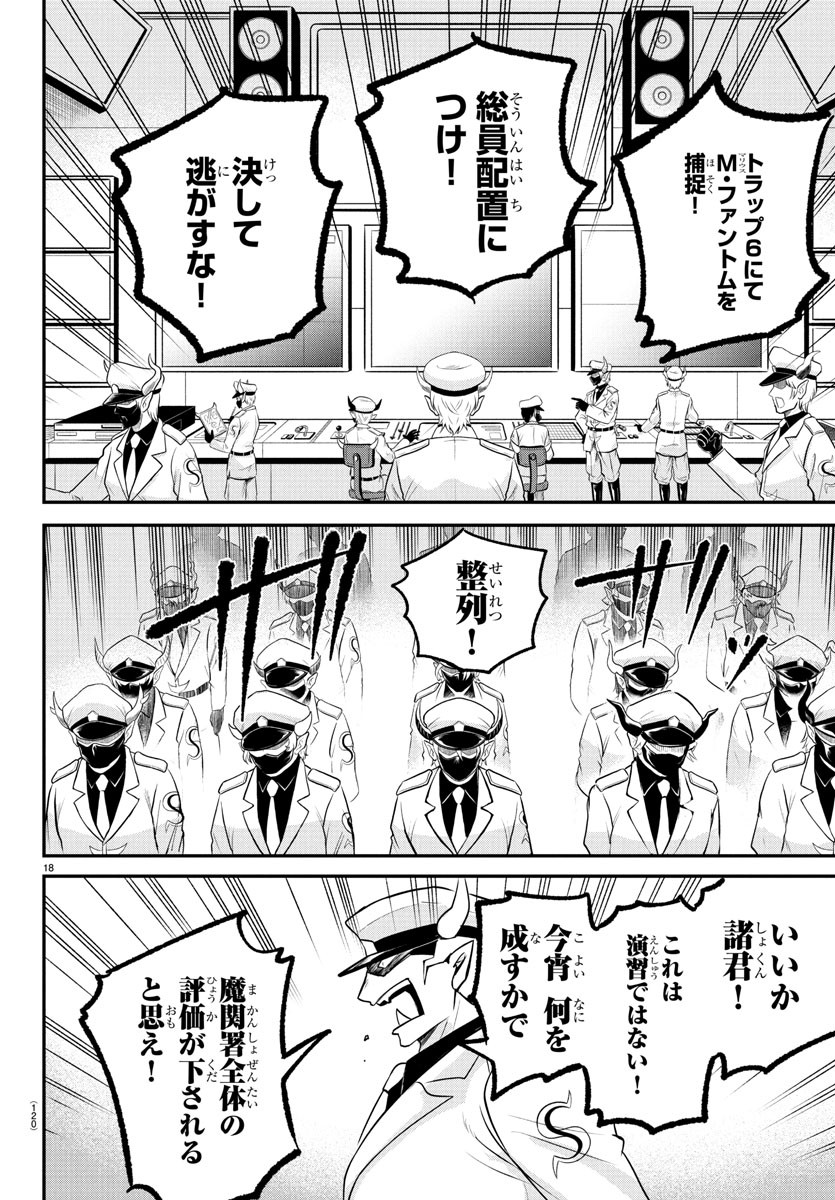 魔入りました！入間くん 397話 - Page 18