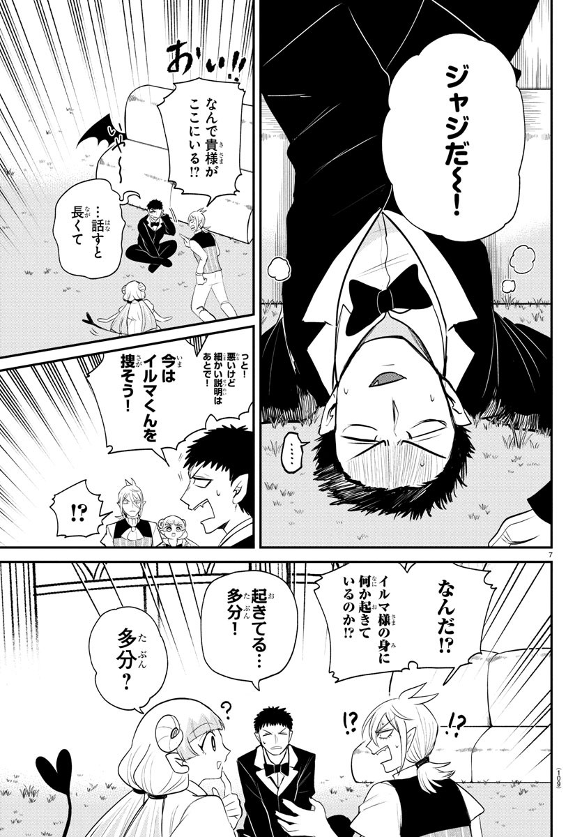 魔入りました！入間くん 397話 - Page 7