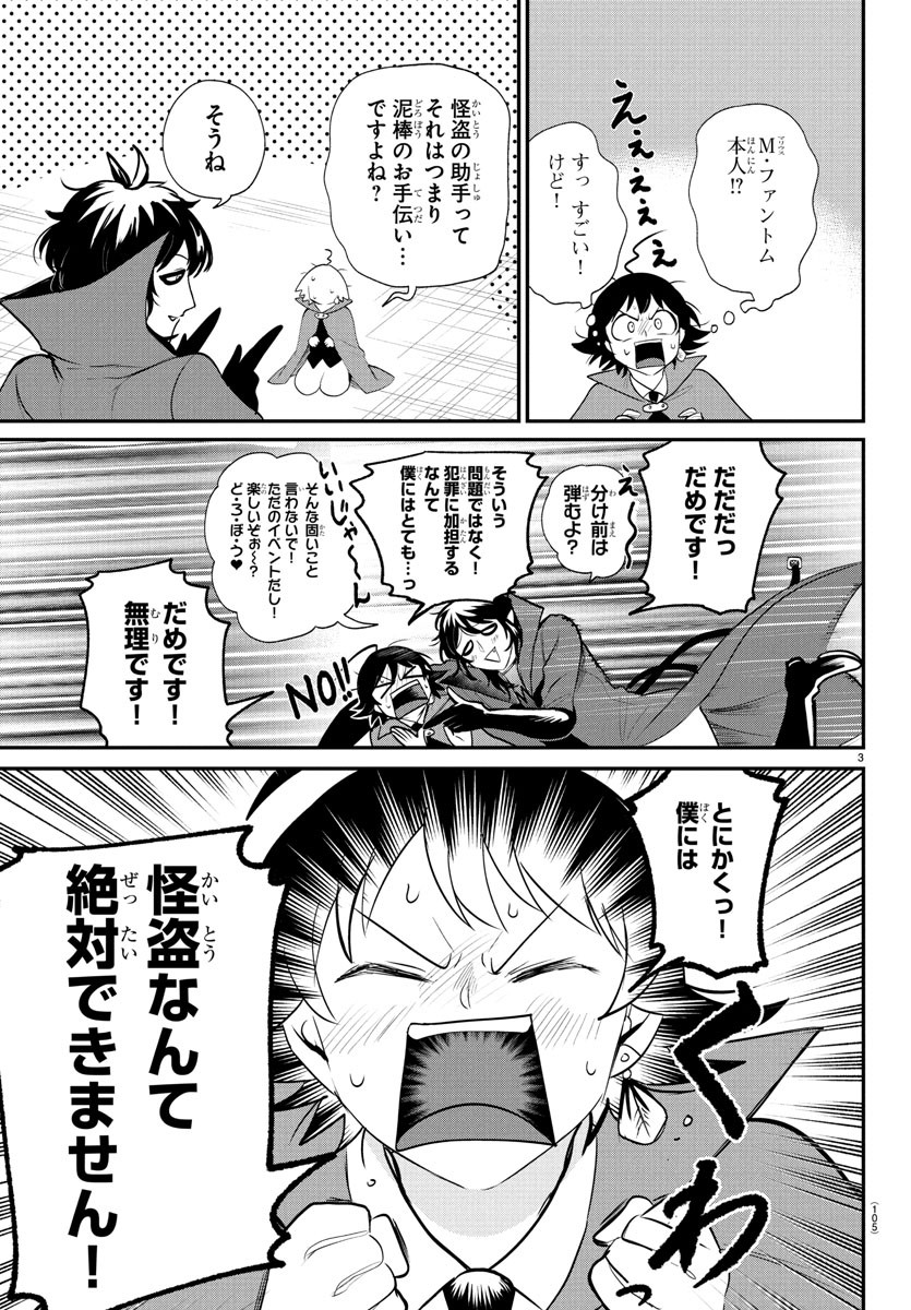 魔入りました！入間くん 397話 - Page 3