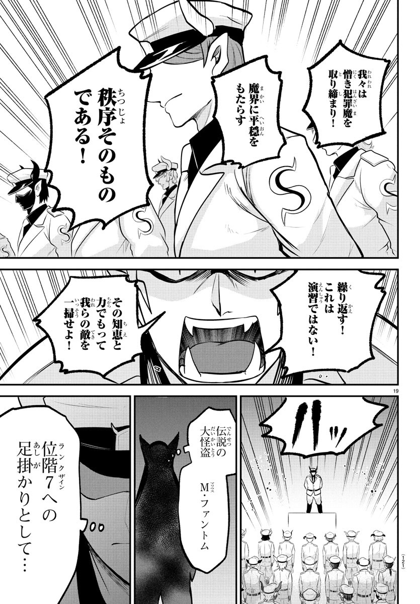 魔入りました！入間くん 397話 - Page 19