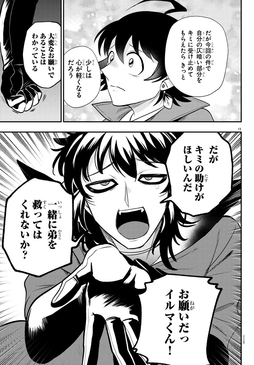 魔入りました！入間くん 397話 - Page 13