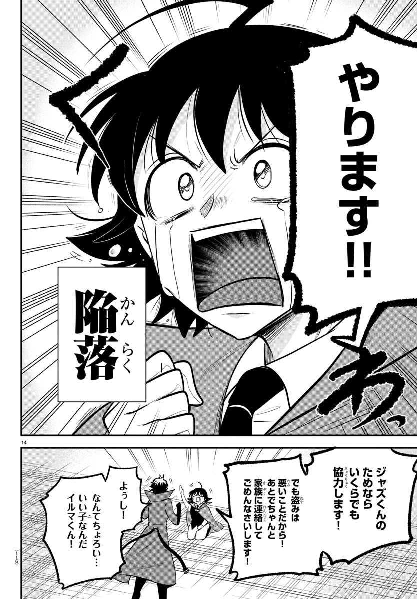魔入りました！入間くん 397話 - Page 14