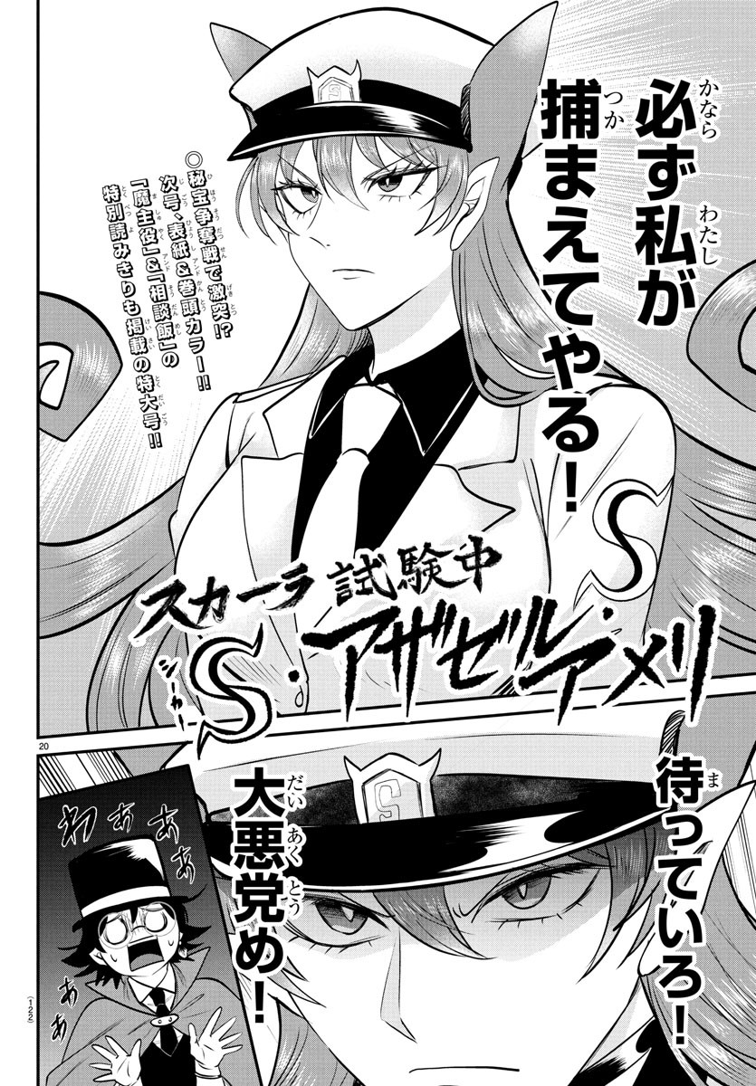 魔入りました！入間くん 397話 - Page 20