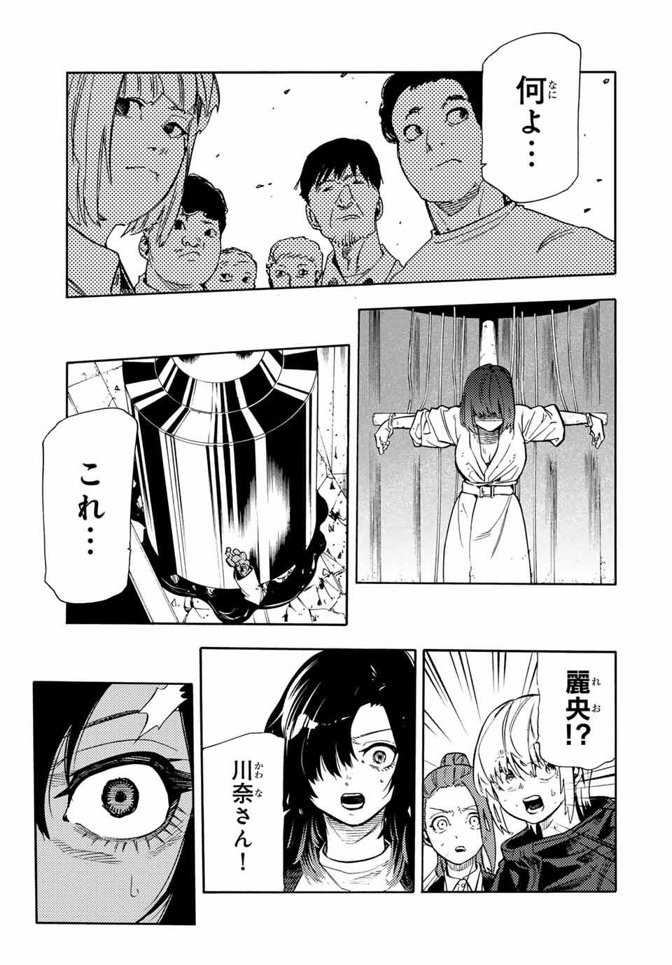 十字架のろくにん 209話 - Page 3