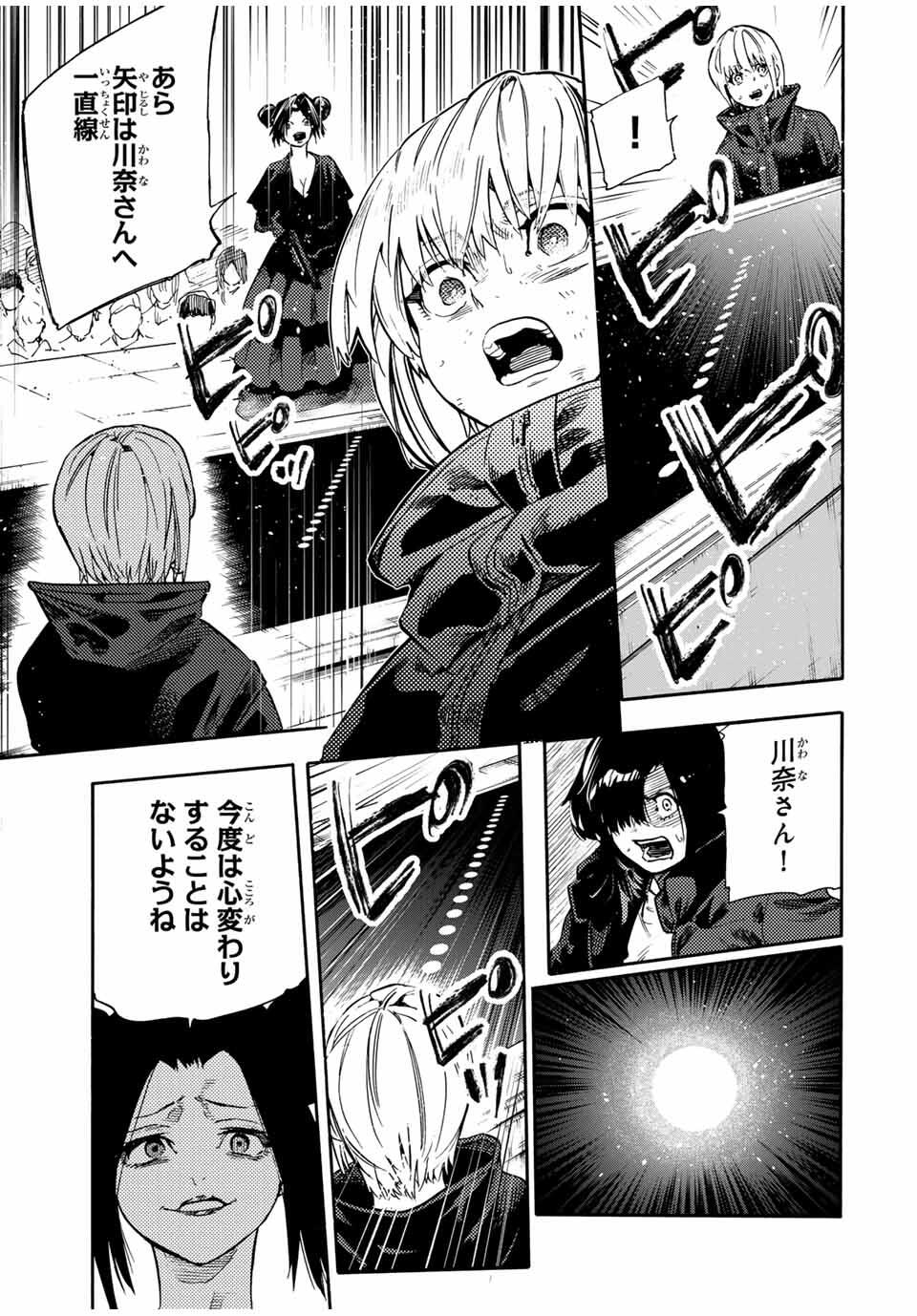 十字架のろくにん 209話 - Page 11