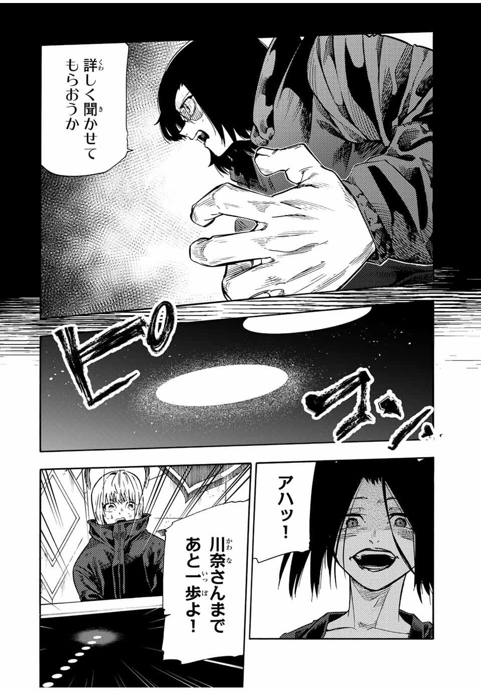 十字架のろくにん 209話 - Page 16