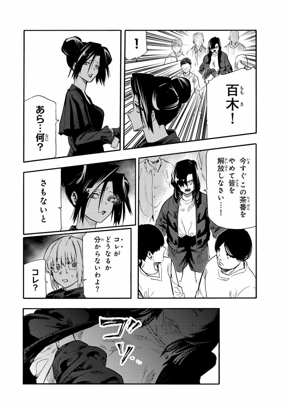 十字架のろくにん 209話 - Page 18