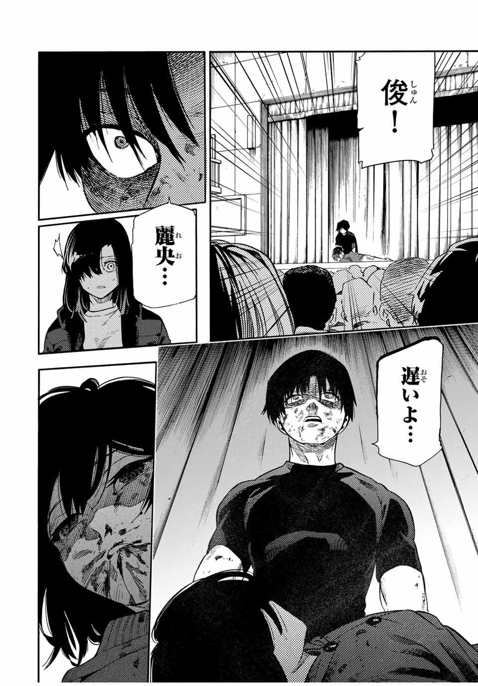 十字架のろくにん 209話 - Page 4