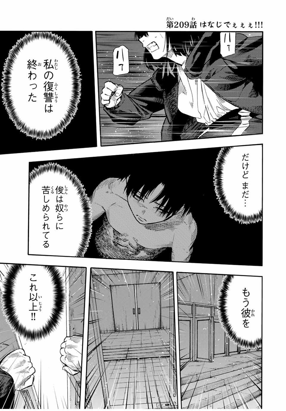 十字架のろくにん 209話 - Page 1