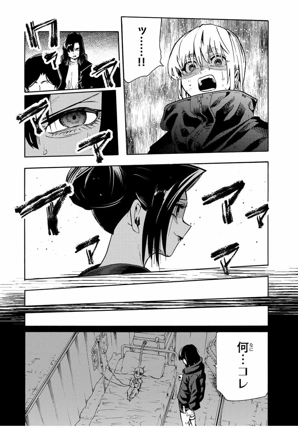 十字架のろくにん 209話 - Page 12