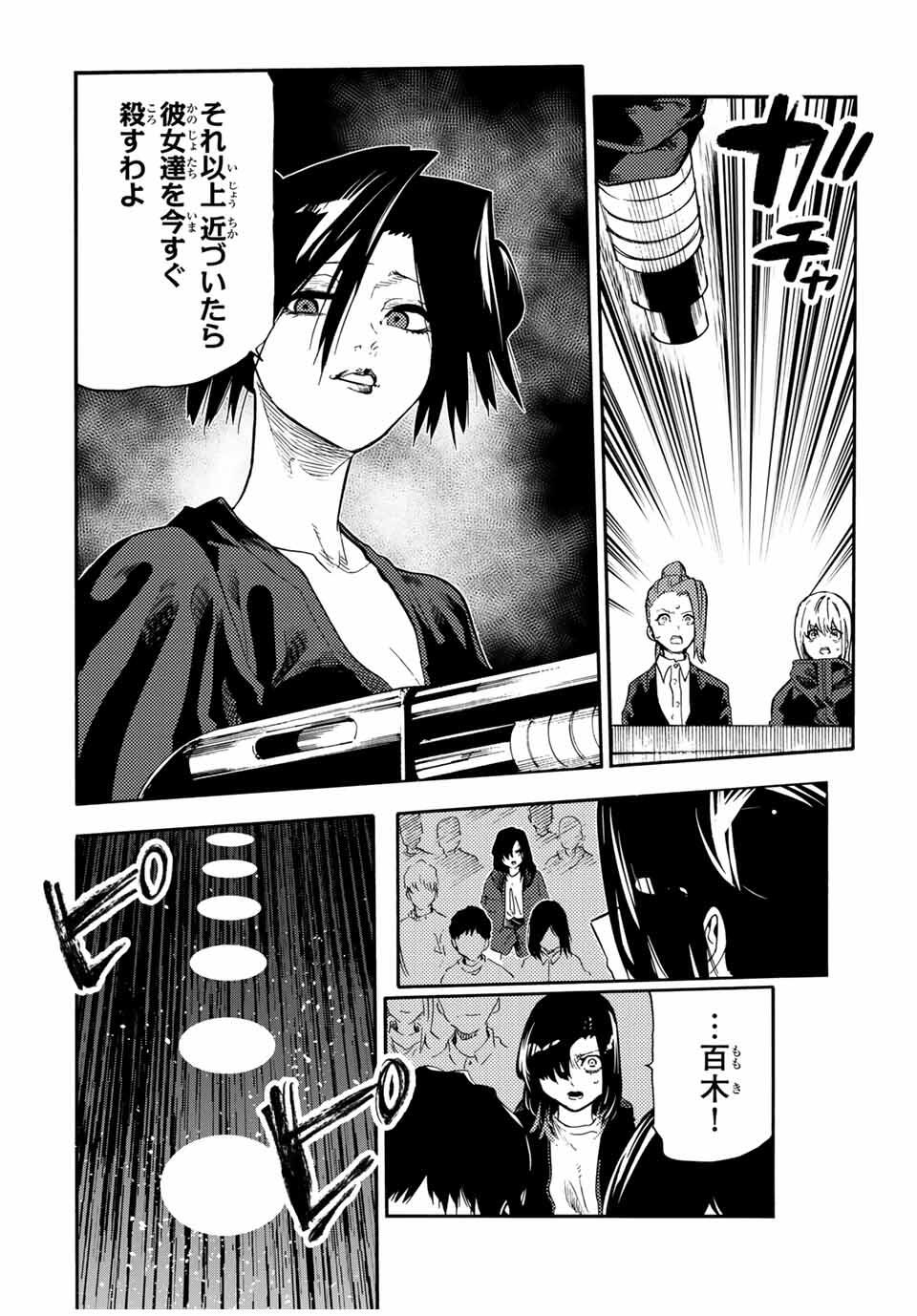 十字架のろくにん 209話 - Page 10