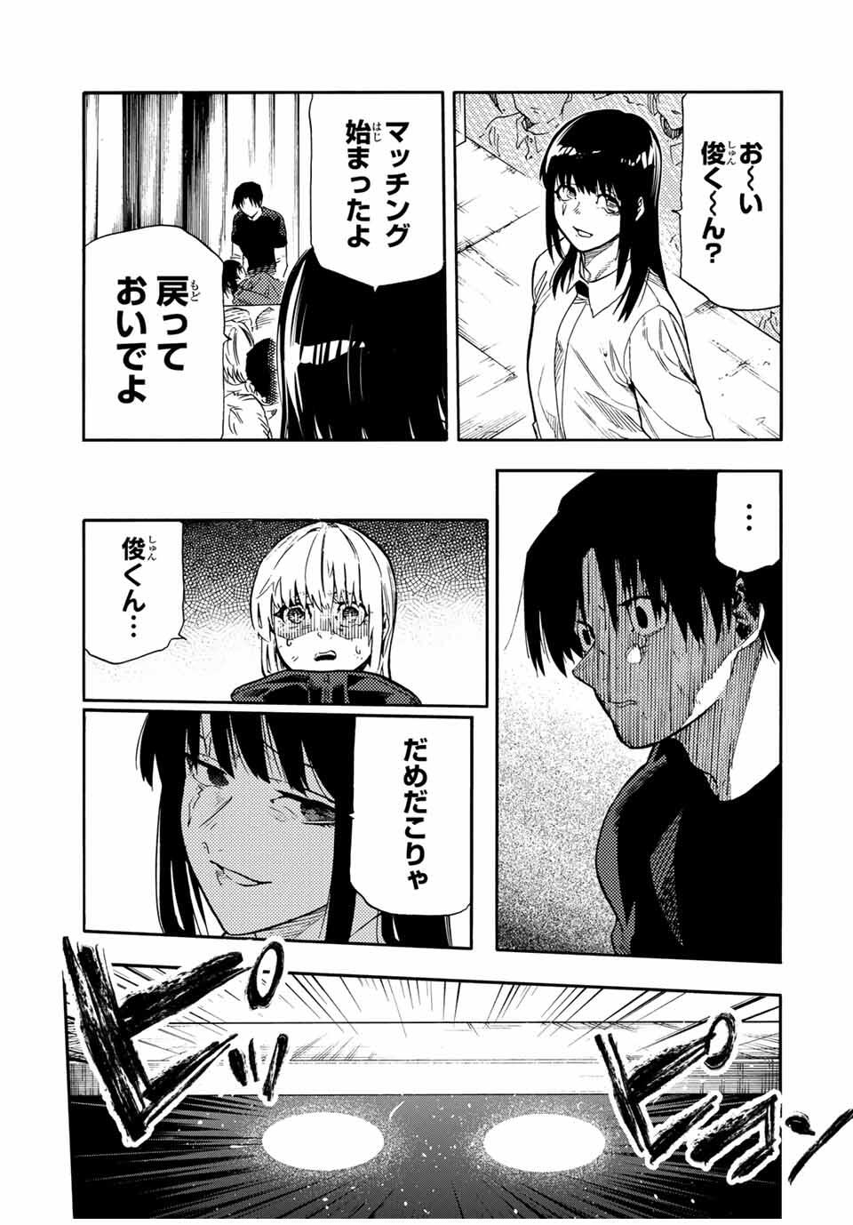 十字架のろくにん 209話 - Page 7