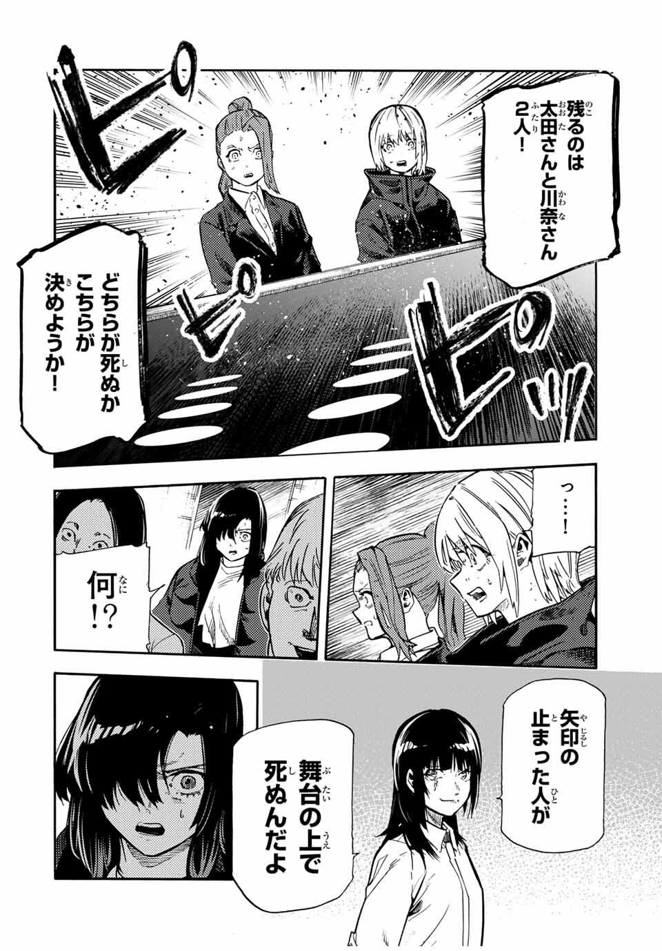 十字架のろくにん 209話 - Page 8