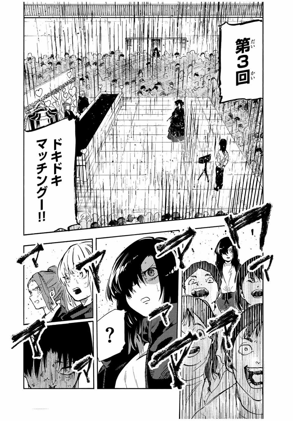 十字架のろくにん 209話 - Page 6
