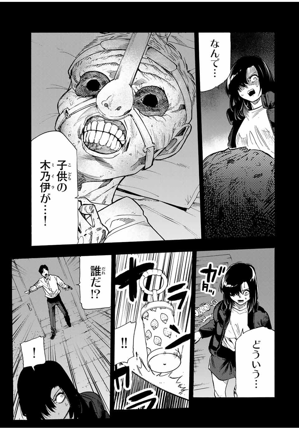 十字架のろくにん 209話 - Page 13