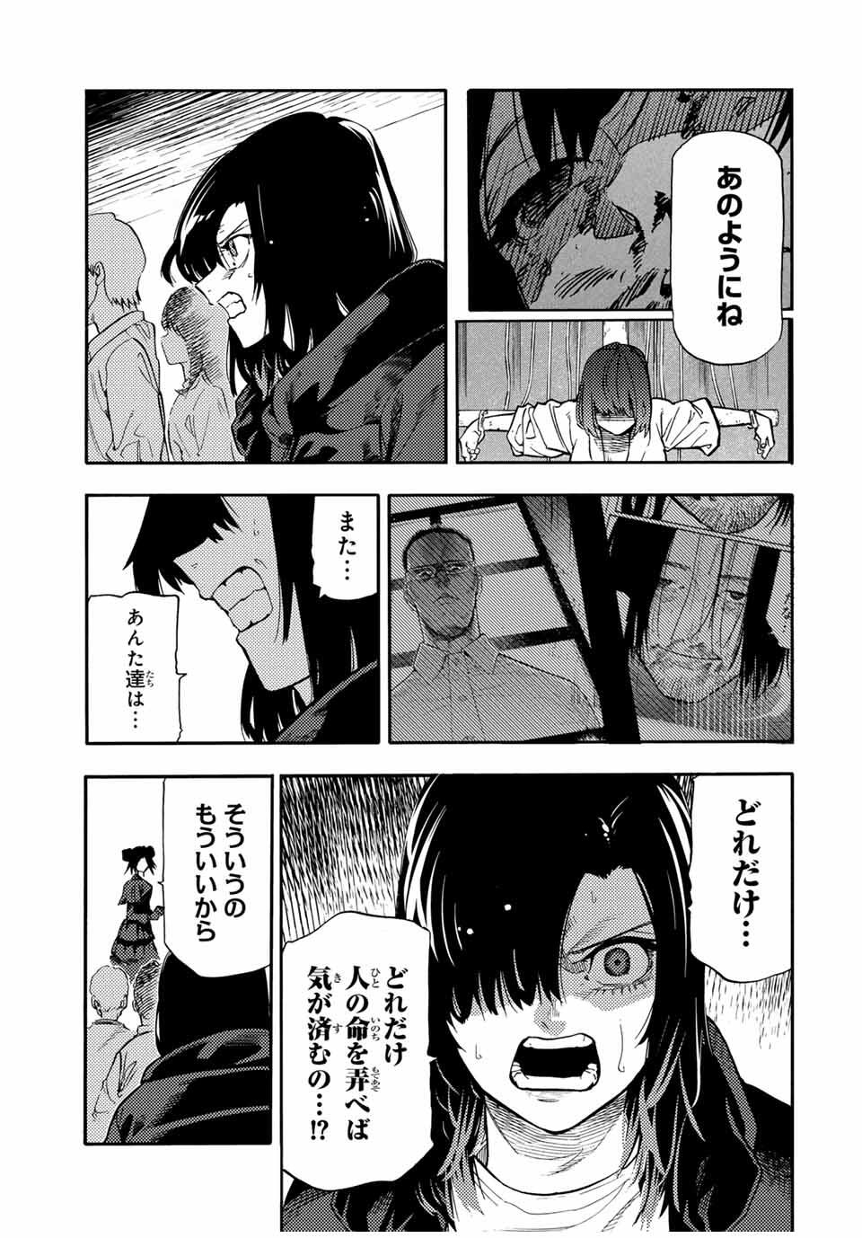 十字架のろくにん 209話 - Page 9