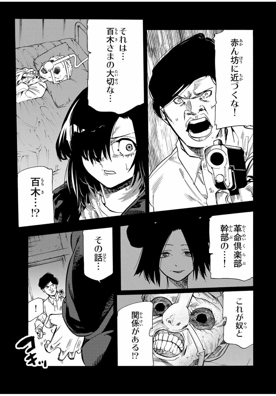 十字架のろくにん 209話 - Page 15