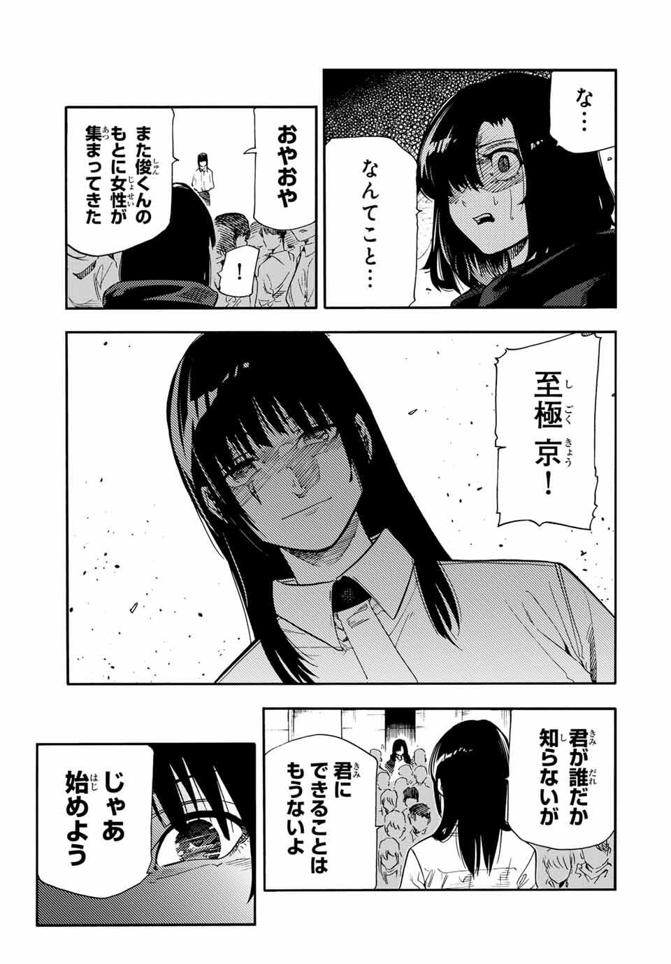 十字架のろくにん 209話 - Page 5