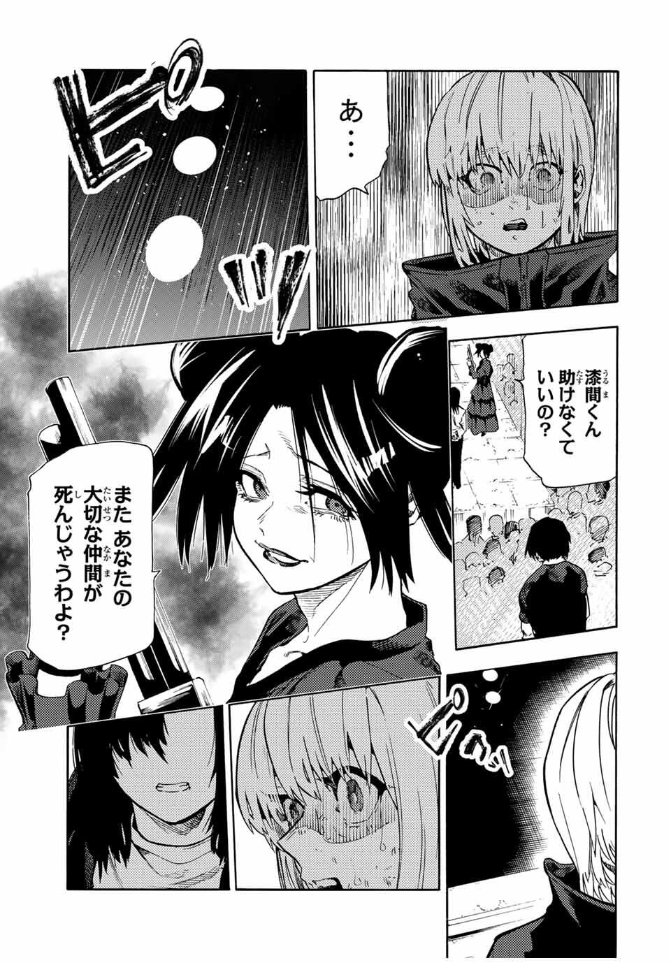 十字架のろくにん 209話 - Page 17