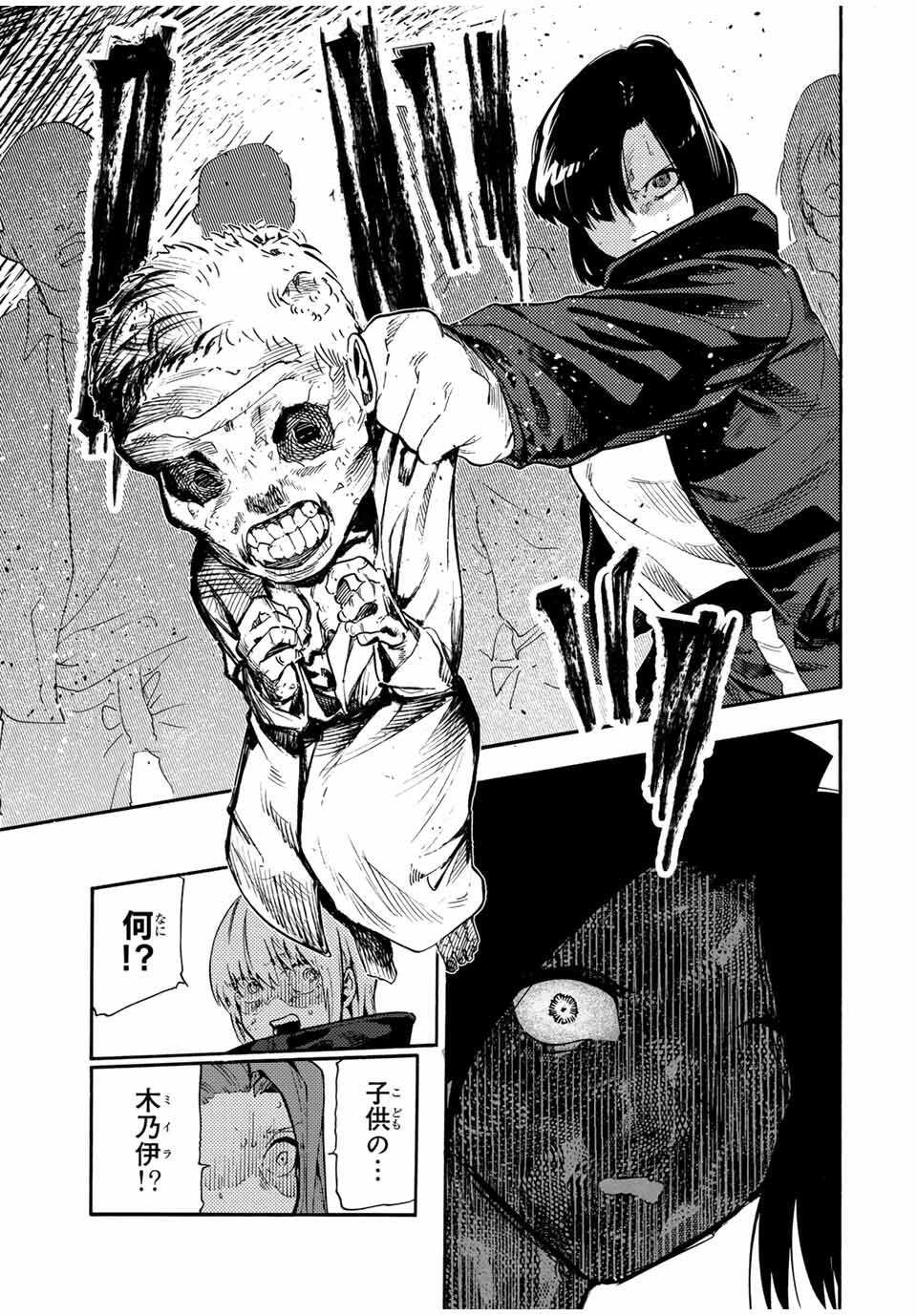 十字架のろくにん 209話 - Page 19