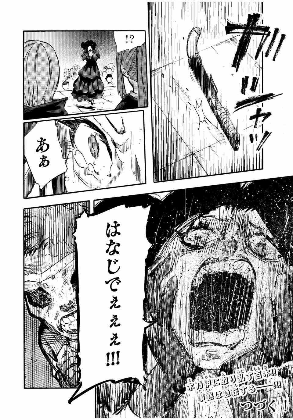 十字架のろくにん 209話 - Page 20