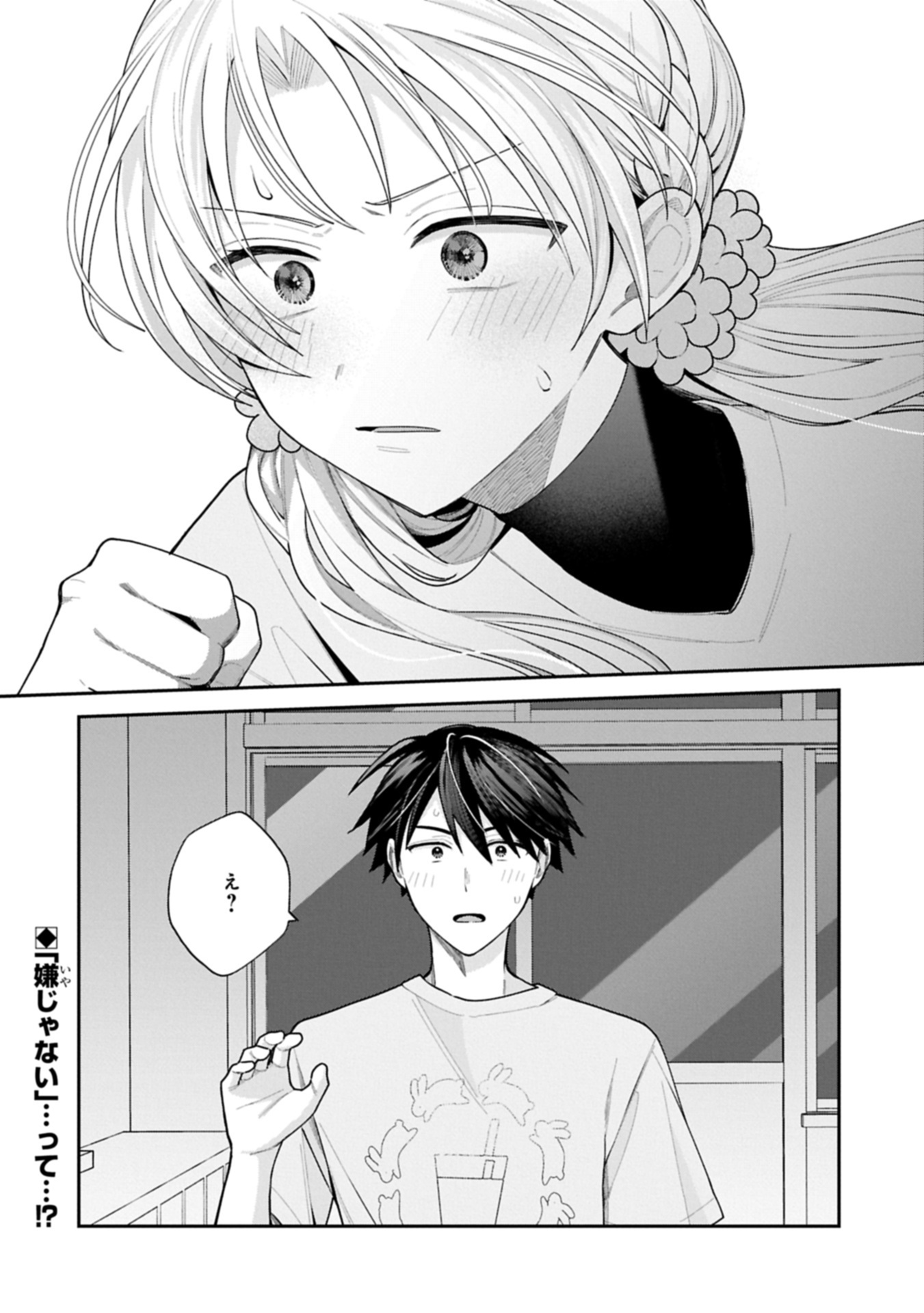 稲穂くんは偽カノジョのはずなのに 21話 - Page 12