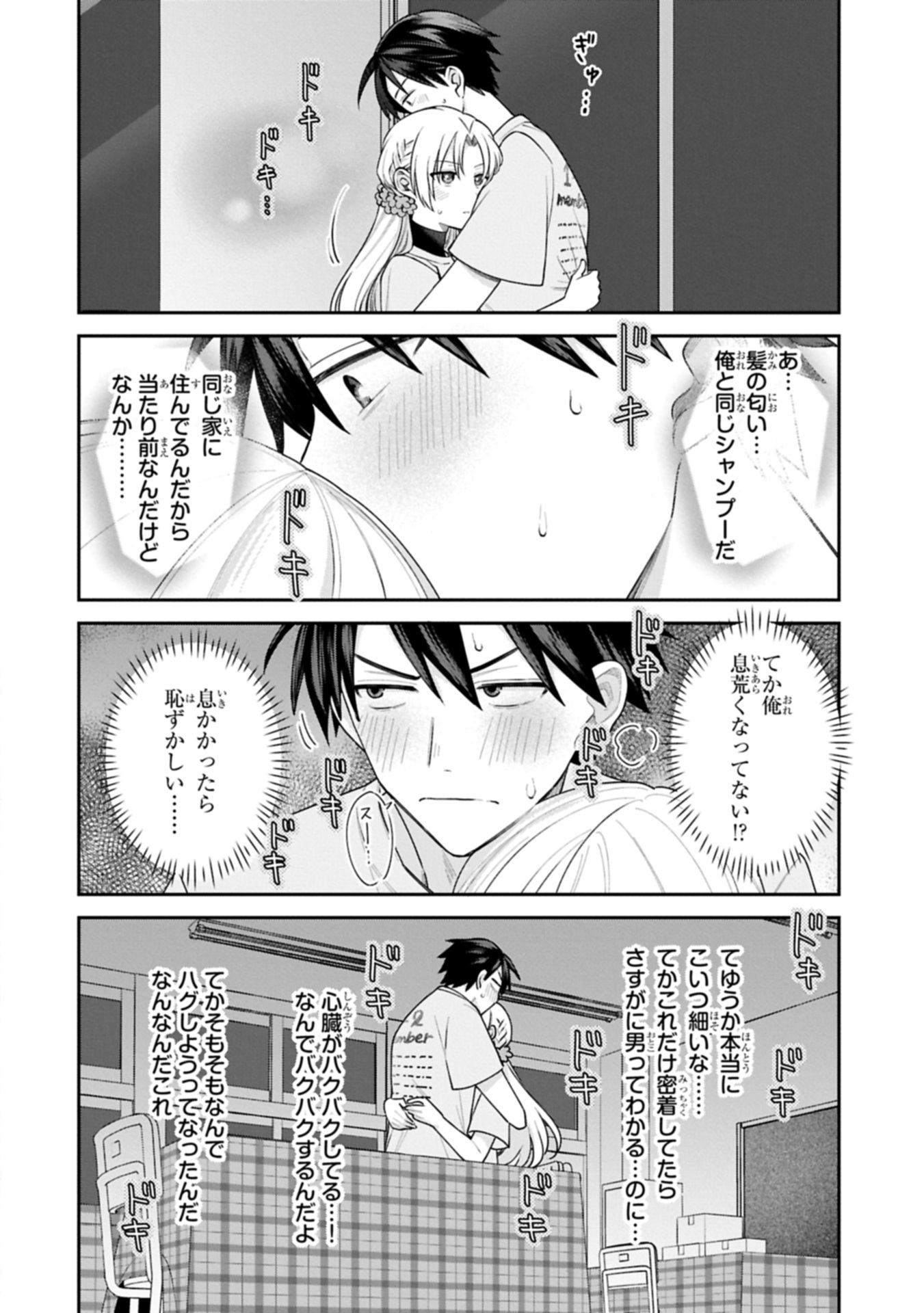 稲穂くんは偽カノジョのはずなのに 21話 - Page 4
