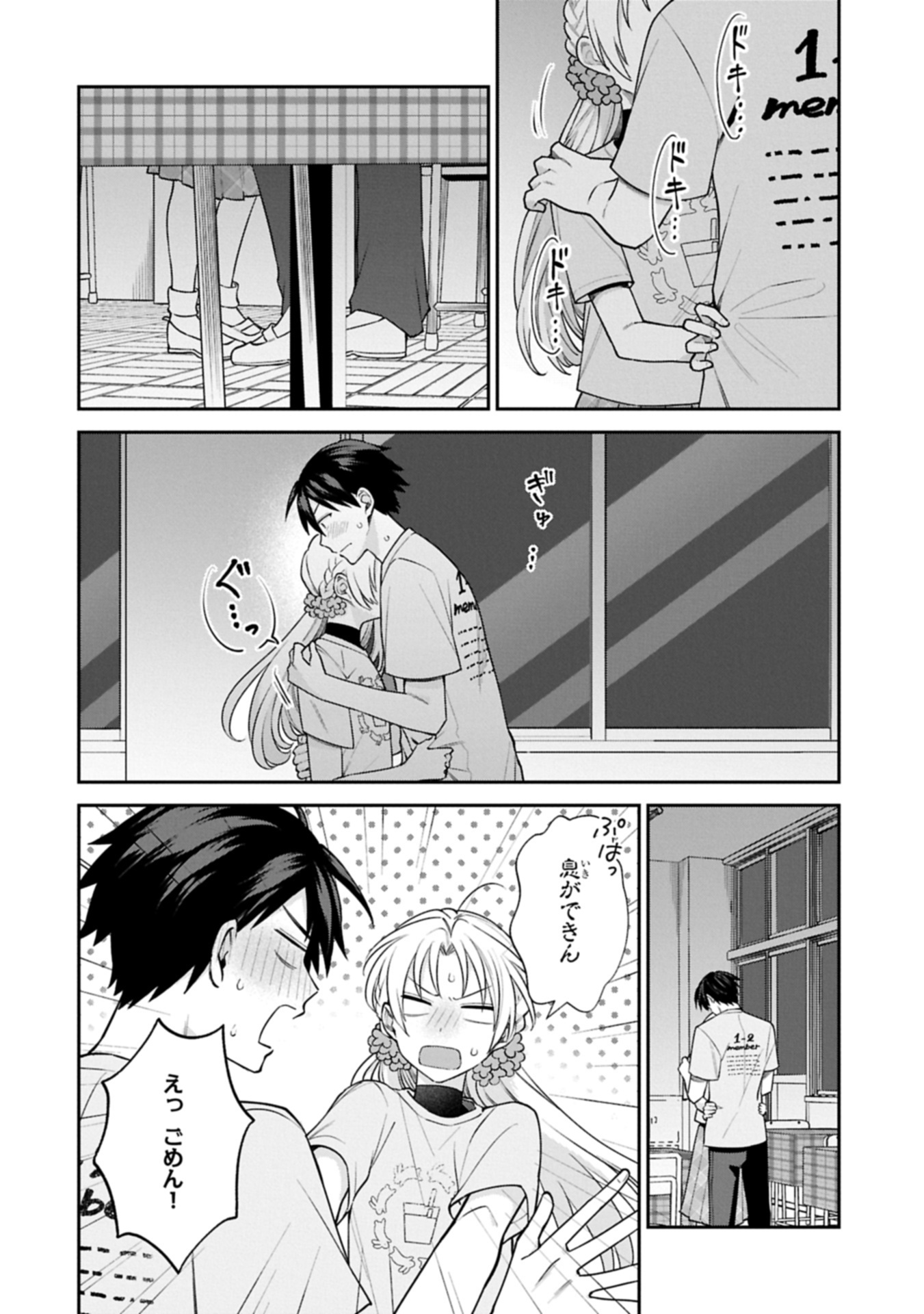 稲穂くんは偽カノジョのはずなのに 21話 - Page 2