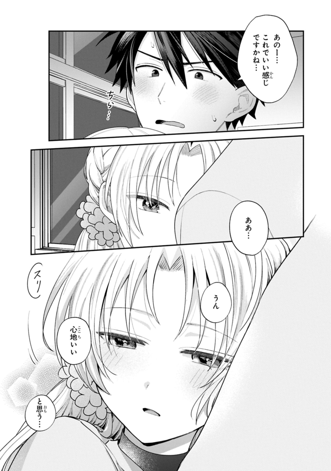 稲穂くんは偽カノジョのはずなのに 21話 - Page 5